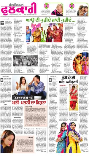 SUPPLEMENT: Punjabi jagran News : 2nd March 2019