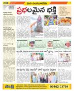 Guntur Amaravathi Constituencies