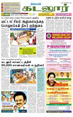 cuddalore supplement