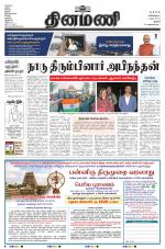 Dinamani - Perambalur & Ariyalur