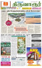 Thiruvarur-Trichy Supplement