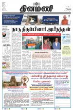 Dinamani - Kanchipuram