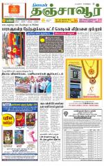 Thanjavur-Trichy Supplement