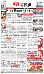 Divya Himachal Dharamsala+ Mera Kangra +Aastha