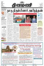 Dinamani - Puducherry