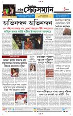Dainik-Statesman
