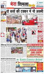 Divya Himachal Shimla+Mera Shimla +Aastha