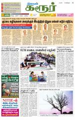 Karur-Trichy Supplement