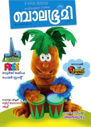 Balabhumi-2014 January 10