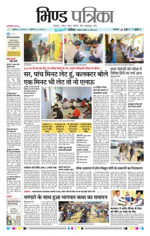 Bhind Patrika