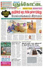 Pudukkottai-Trichy Supplement