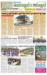 Perambalur-Trichy Supplement
