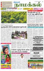 Namakkal-Salem Supplement