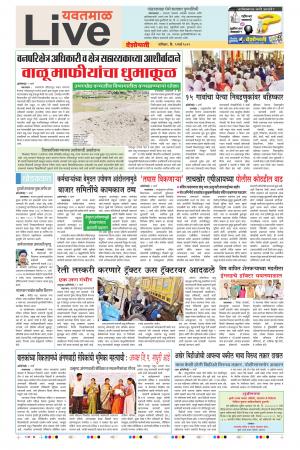 02th Mar Yevatmal Live 