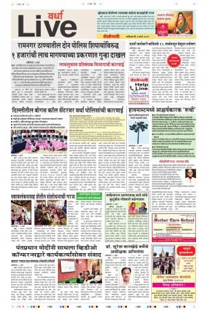 02th Mar Wardha Live 