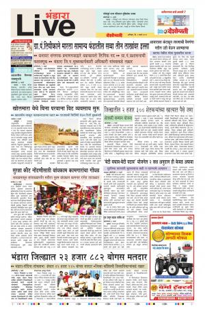 02th Mar Bhandara Live 