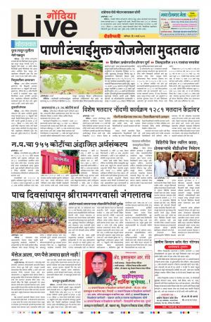 02th Feb Gondia Live 