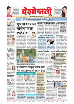 02th Mar Nanded Main 