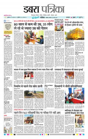 Dabra Patrika