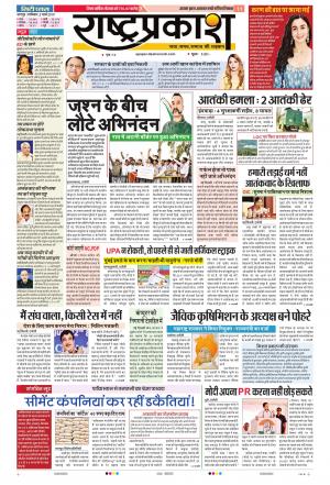 02th Mar Rashtraprakash