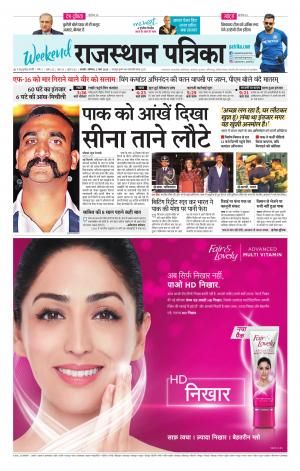 Rajasthan Patrika Ajmer