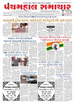 Panchmahal Samachar