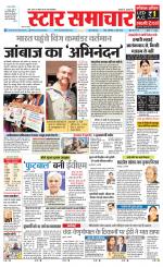 Star Samachar Sidhi