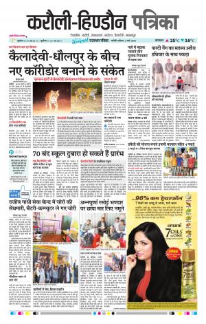 Rajasthan Patrika Karoli