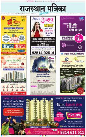 Bharatpur Dak Rajasthan Patrika