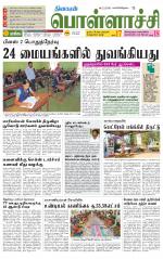 Pollachi-Coimbatore Supplement