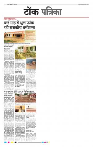 Rajasthan Patrika Tonk