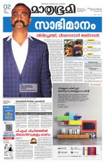Kottayam (includes Pathanamthitta & Idukki)