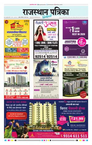 Alwar Dak Rajasthan Patrika
