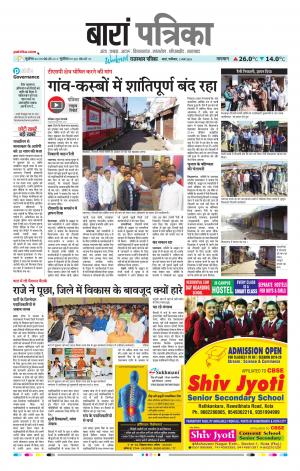 Baran Raj, Patrika Epaper