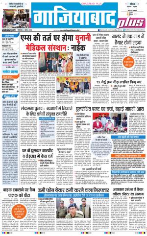 The Navodaya Times Ghaziabad
