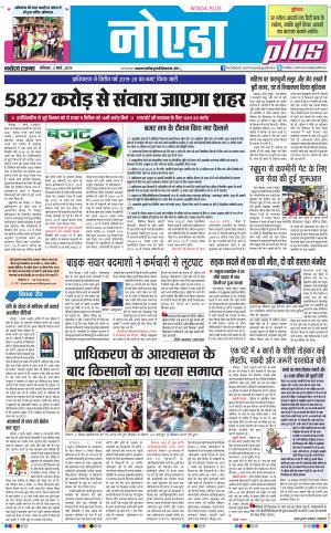 The Navodaya Times Noida