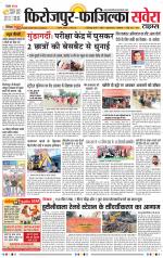 Firozpur / Fazilka Savera