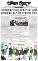 Dainik Tribune (Gurgaon Edition)