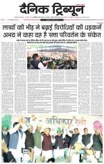 Dainik Tribune (Karnal Edition)