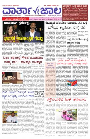 Varthajala Bilingual Daily