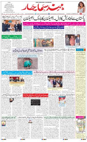 The Daily Hindsamachar Jalandhar
