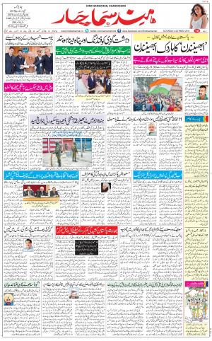 The Daily Hindsamachar Chandigarh