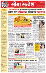 Jaipur Seema Sandesh 