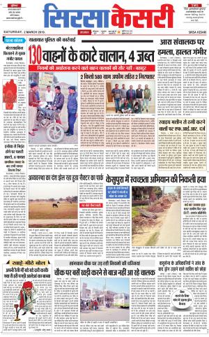 Haryana Sirsa kesari