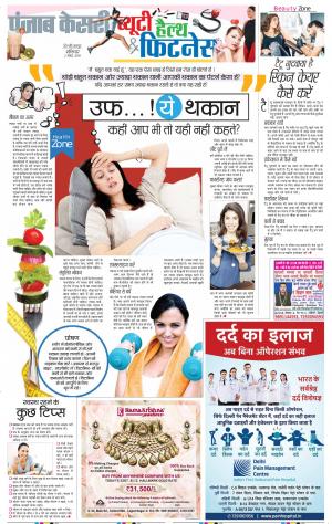 02-03-2019 Punjab Kesari Health