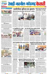 Rewari - Punjab Kesari