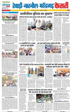 02-03-2019 Punjab Kesari Rewari 