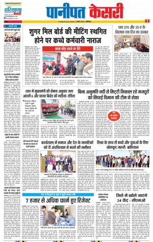 02-03-2019 Punjab Kesari Panipat