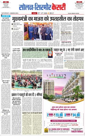  Solan sirmour kesari