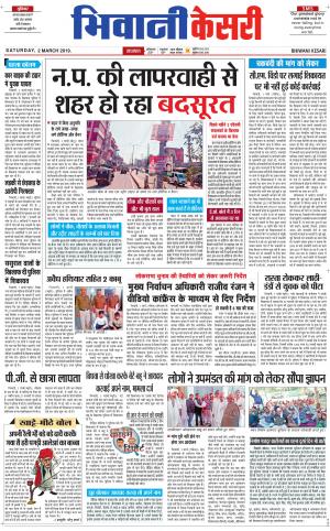 Punjab kesari / Haryana Bhiwani kesari